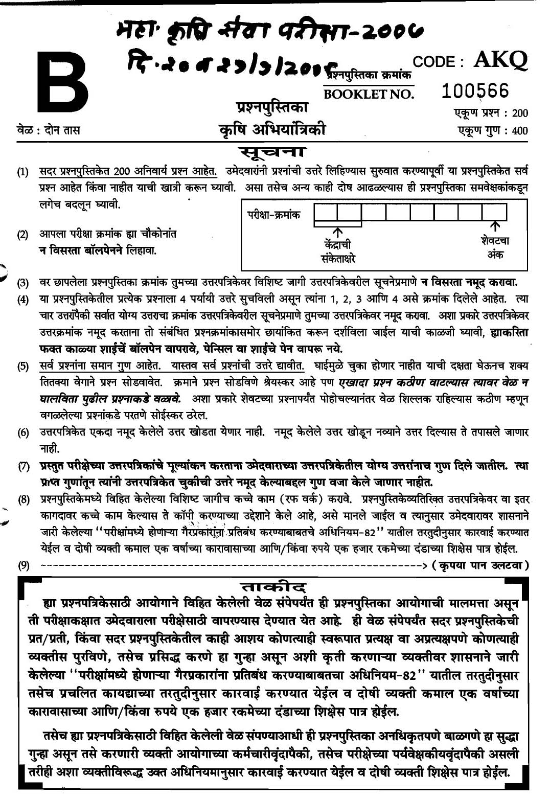 MPSC Agricultural Services Exam 2007 Question Paper Agricultural Engineering 1