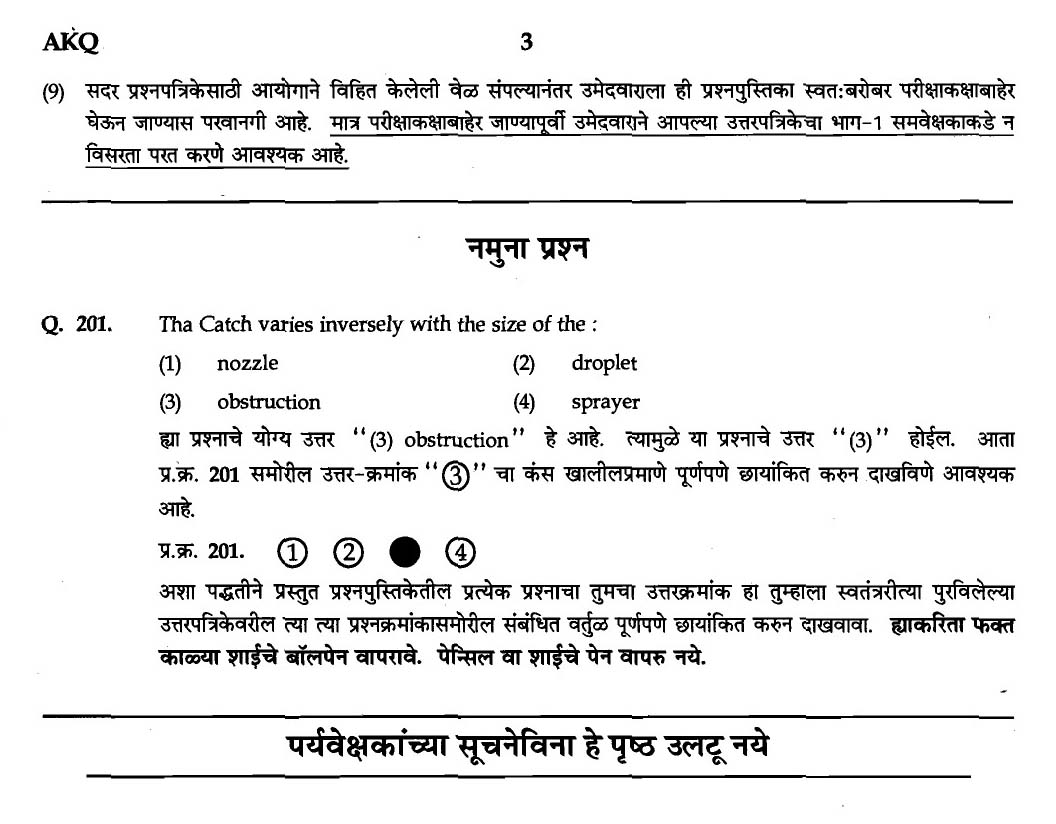 MPSC Agricultural Services Exam 2007 Question Paper Agricultural Engineering 2