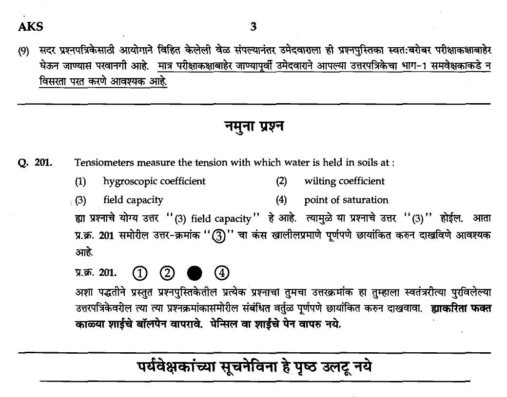 MPSC Agricultural Services Exam 2007 Question Paper Agricultural Science 2