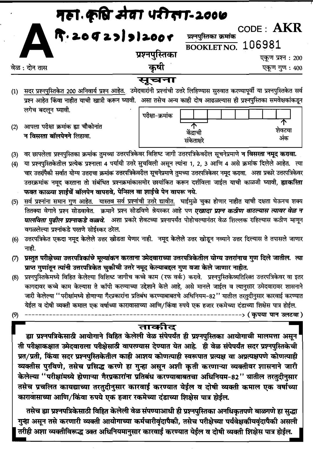 MPSC Agricultural Services Exam 2007 Question Paper Agriculture 1