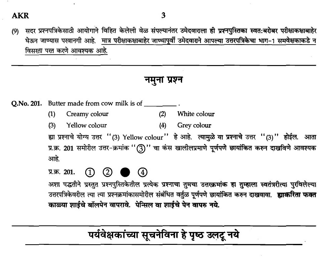 MPSC Agricultural Services Exam 2007 Question Paper Agriculture 2