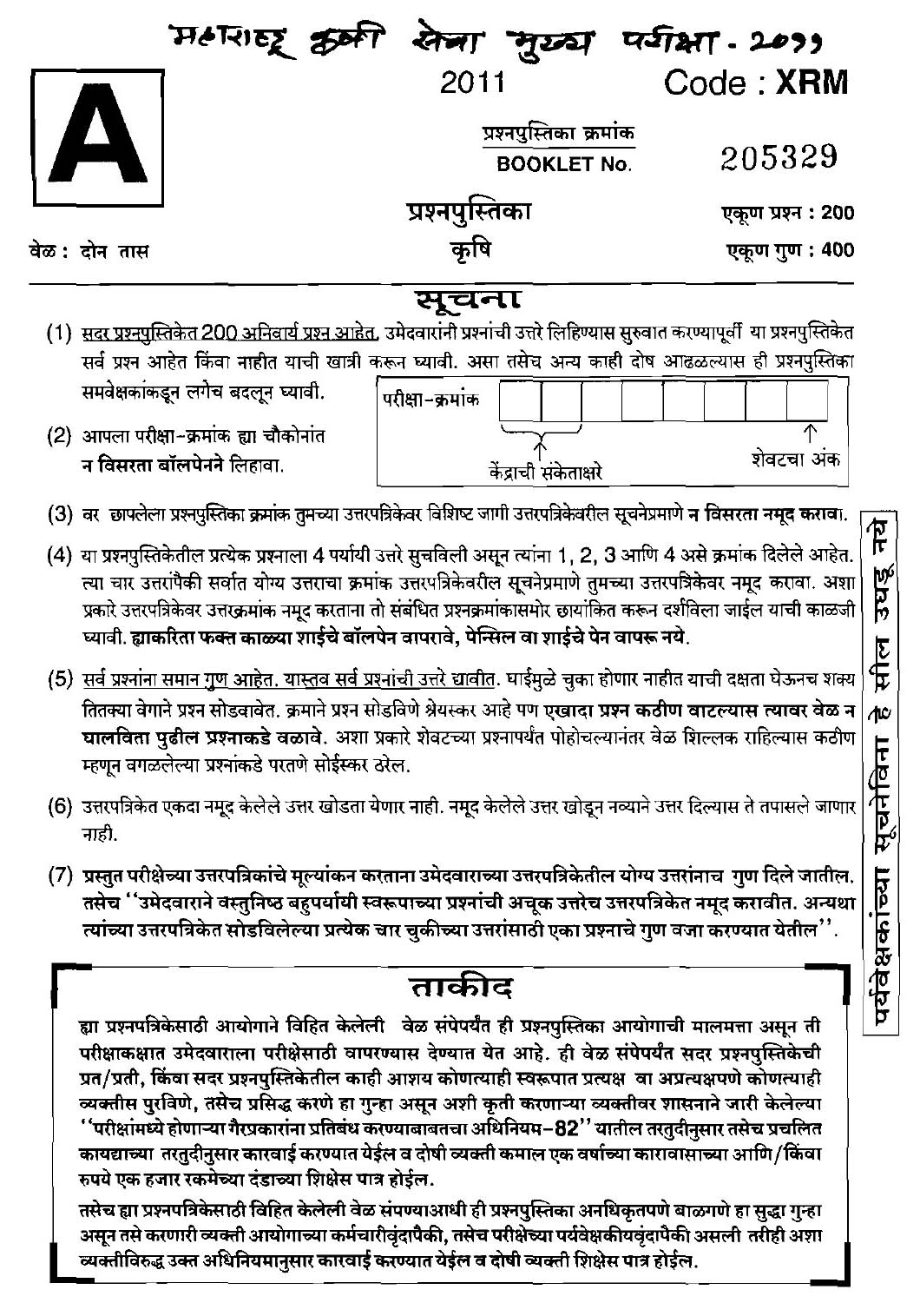 MPSC Agricultural Services Main Exam 2011 Question Paper Agriculture 1