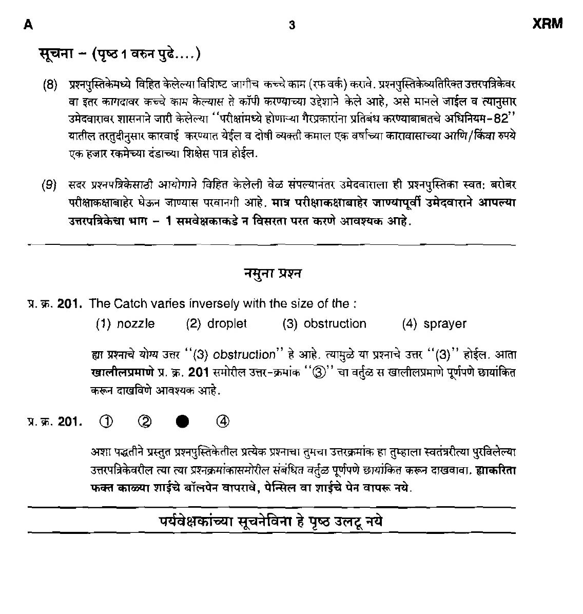 MPSC Agricultural Services Main Exam 2011 Question Paper Agriculture 2
