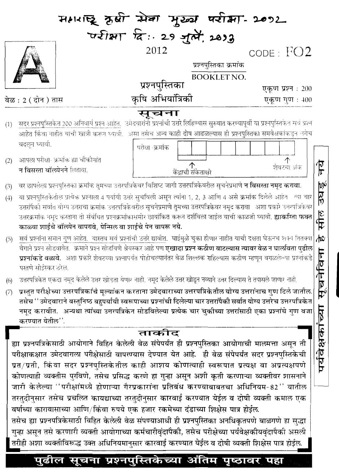 MPSC Agricultural Services Main Exam 2012 Question Paper Agricultural Engineering 1