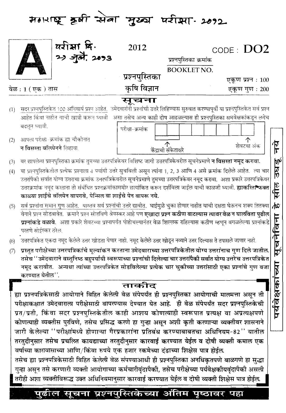 MPSC Agricultural Services Main Exam 2012 Question Paper Agricultural Science 1