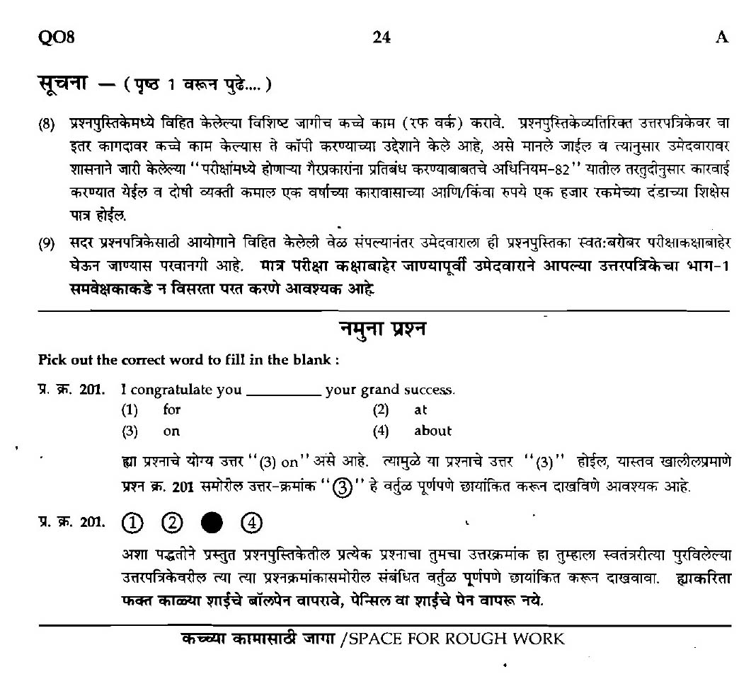 MPSC Agricultural Services Main Exam 2016 Question Paper 1 Agricultural Science 23