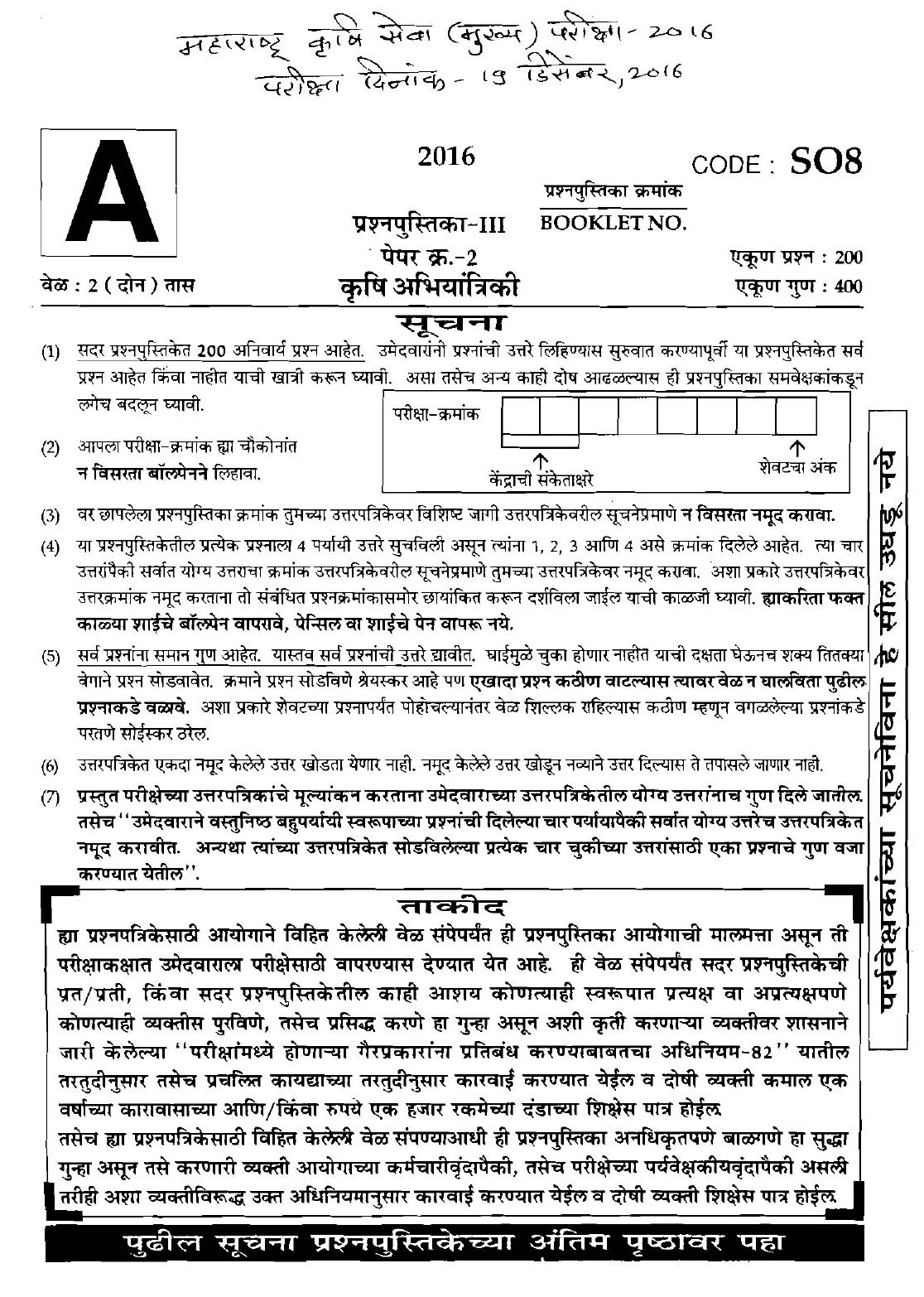 MPSC Agricultural Services Main Exam 2016 Question Paper 2 Agricultural Engineering 1