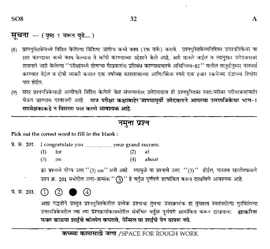 MPSC Agricultural Services Main Exam 2016 Question Paper 2 Agricultural Engineering 31