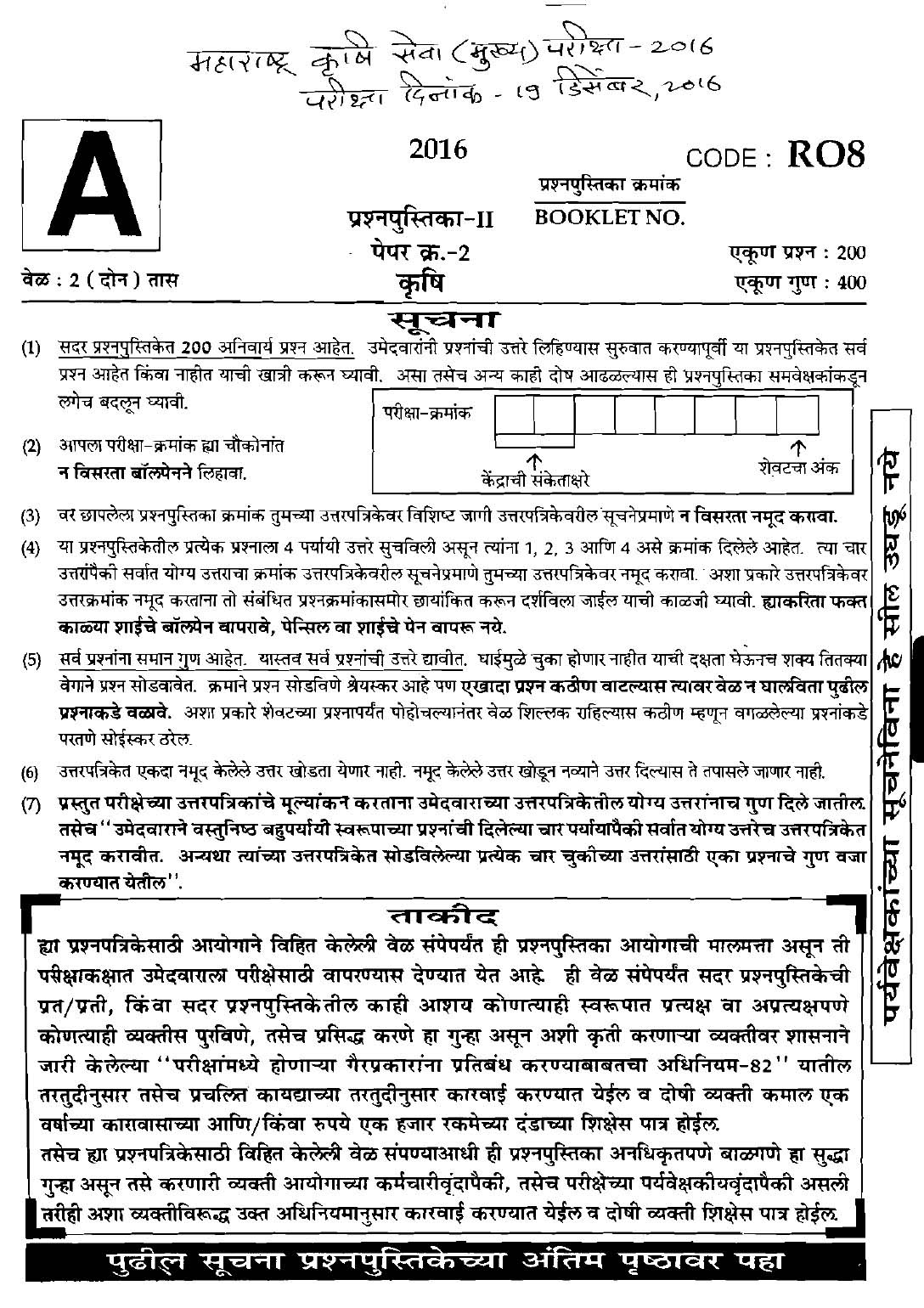 MPSC Agricultural Services Main Exam 2016 Question Paper 2 Agriculture 1