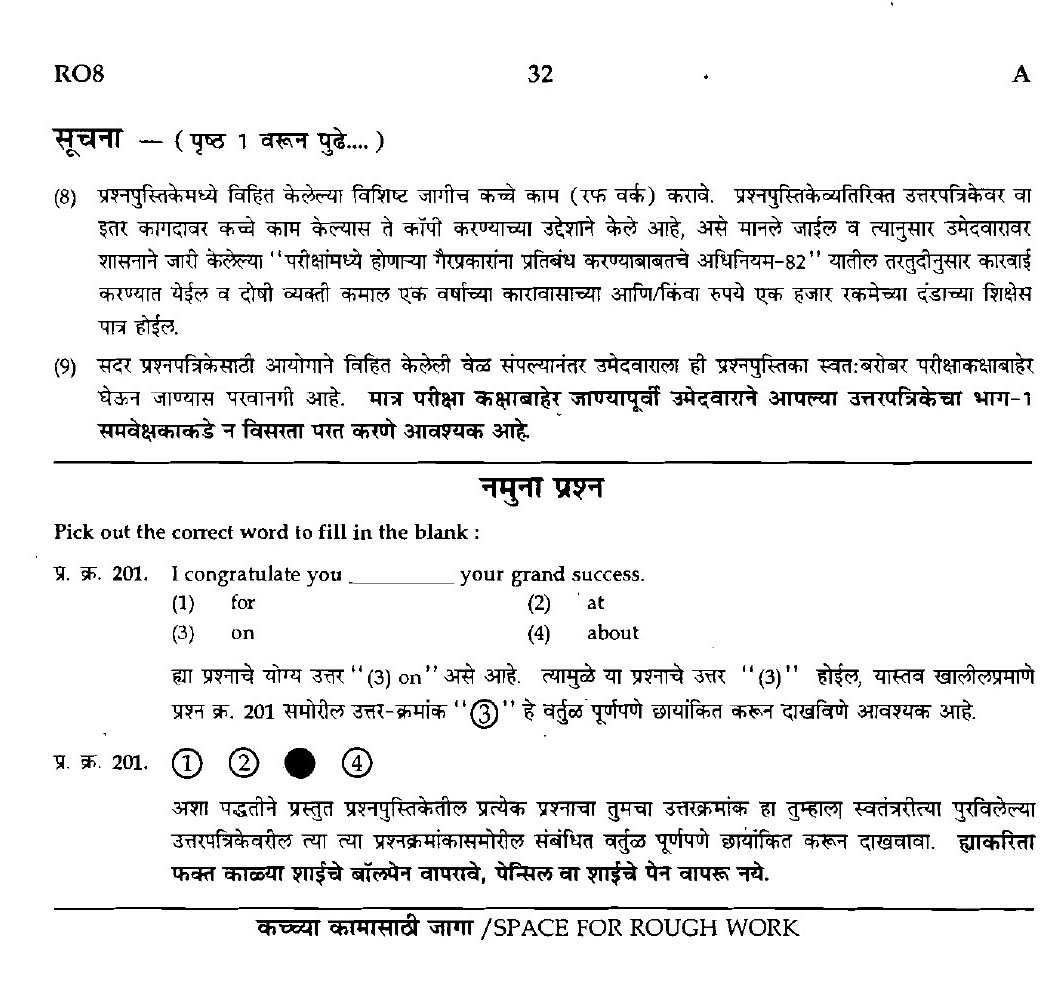 MPSC Agricultural Services Main Exam 2016 Question Paper 2 Agriculture 31