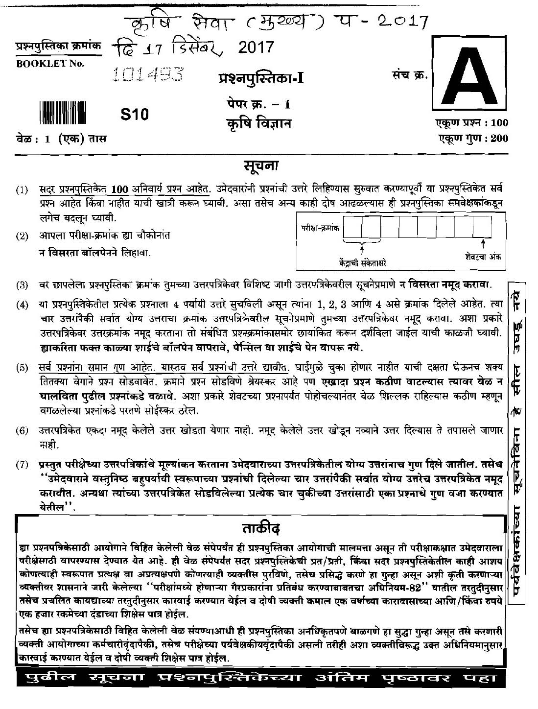 MPSC Agricultural Services Main Exam 2017 Question Paper 1 Agricultural Science 1
