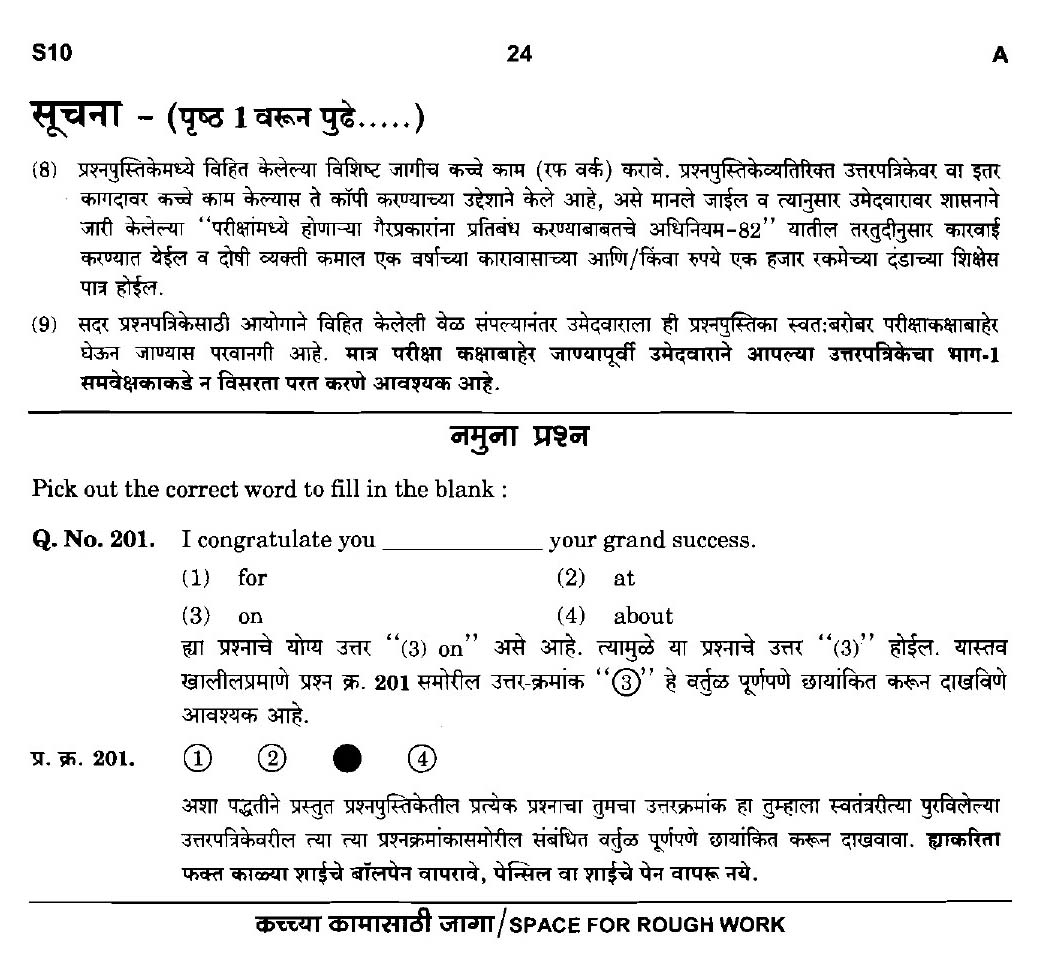MPSC Agricultural Services Main Exam 2017 Question Paper 1 Agricultural Science 23
