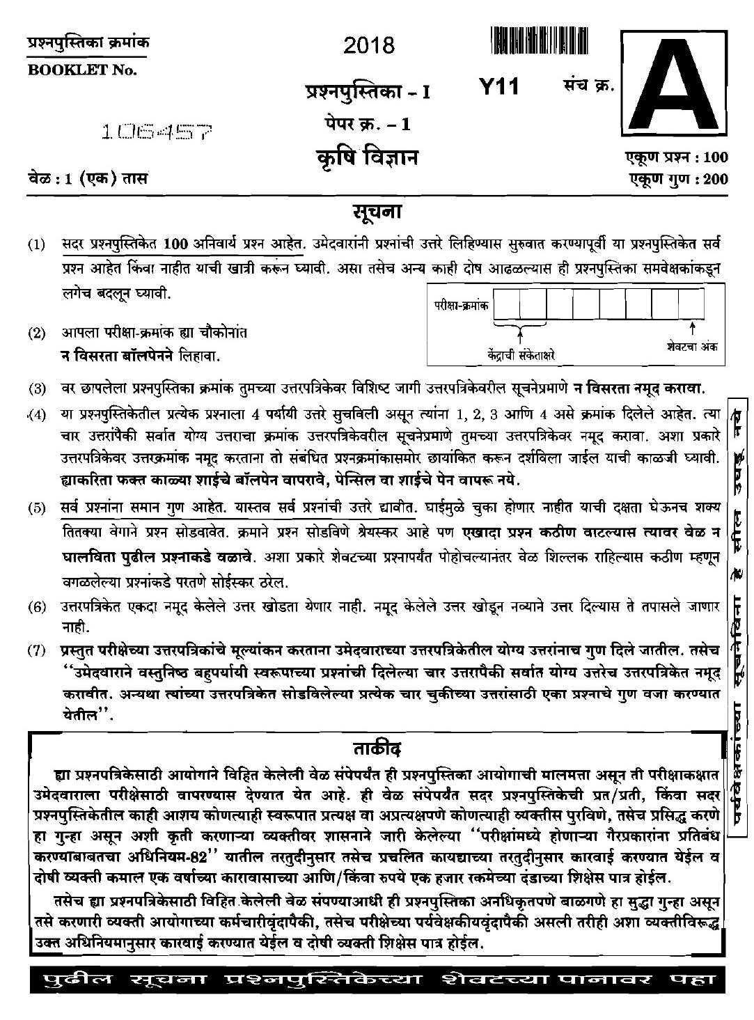 MPSC Agricultural Services Main Exam 2018 Question Paper 1 Agricultural Science 1