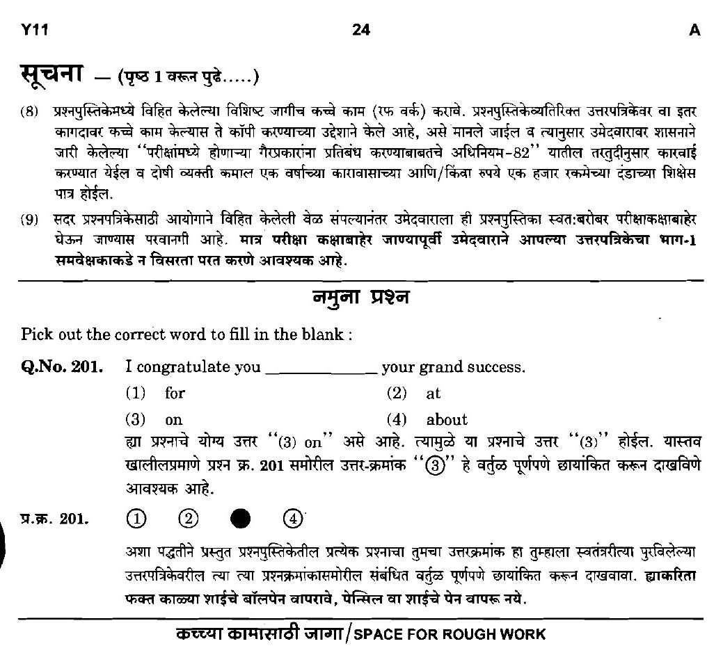 MPSC Agricultural Services Main Exam 2018 Question Paper 1 Agricultural Science 23