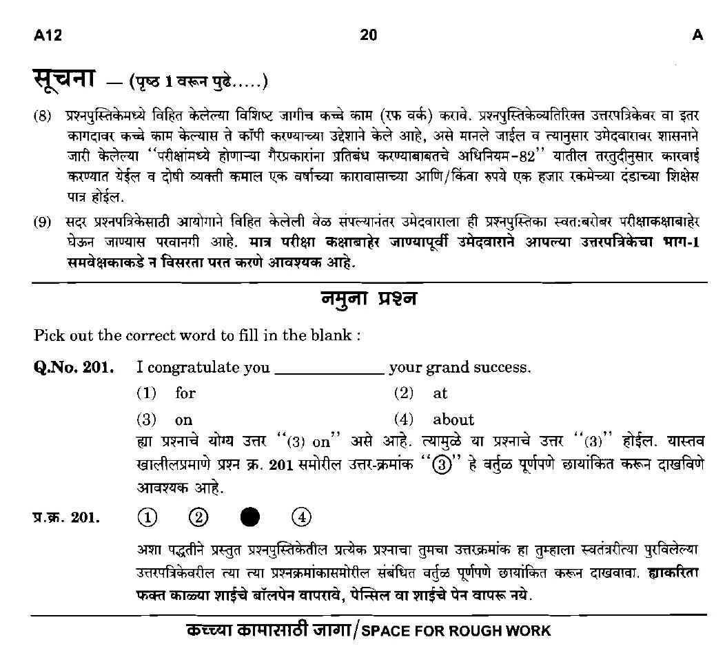 MPSC Agricultural Services Main Exam 2018 Question Paper 2 Agricultural Engineering 19