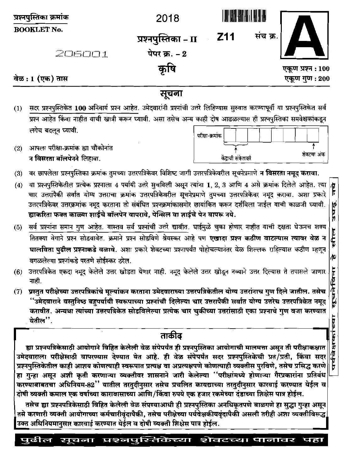 MPSC Agricultural Services Main Exam 2018 Question Paper 2 Agriculture 1