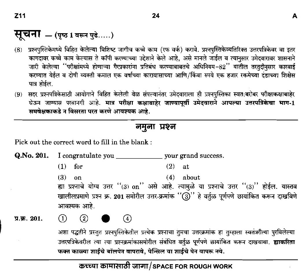 MPSC Agricultural Services Main Exam 2018 Question Paper 2 Agriculture 23
