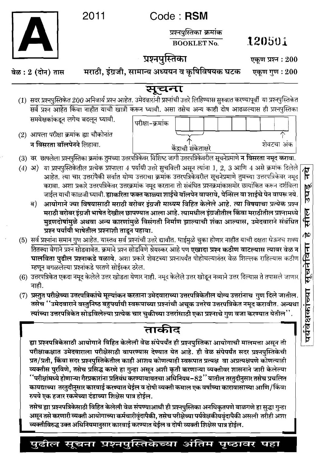 MPSC Agricultural Services Preliminary Exam 2011 Question Paper 1