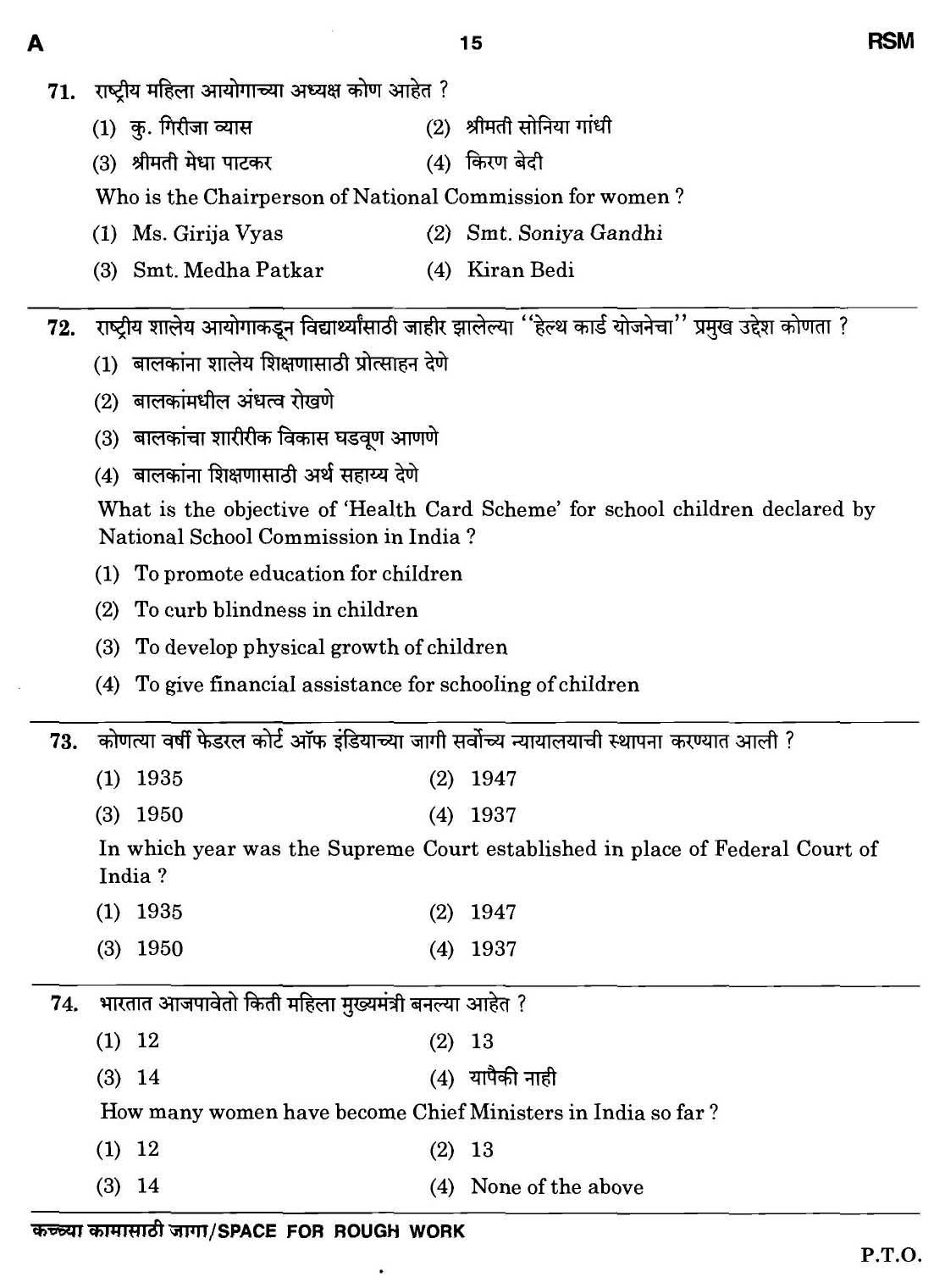 MPSC Agricultural Services Preliminary Exam 2011 Question Paper 14