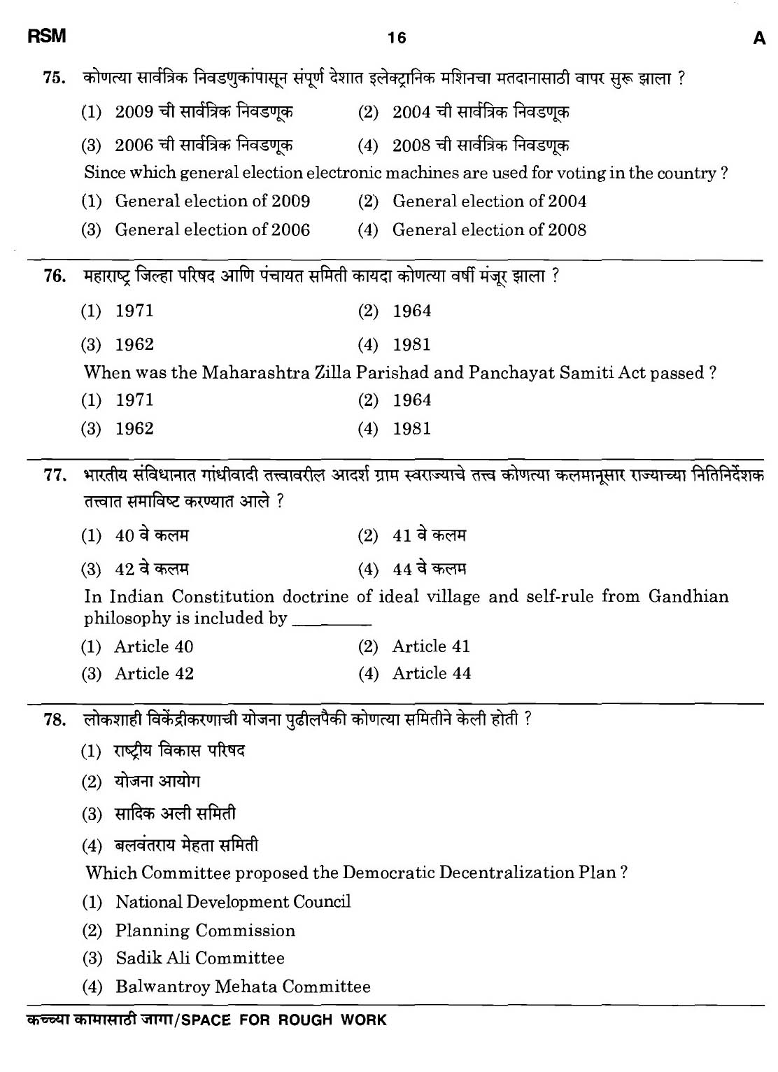 MPSC Agricultural Services Preliminary Exam 2011 Question Paper 15
