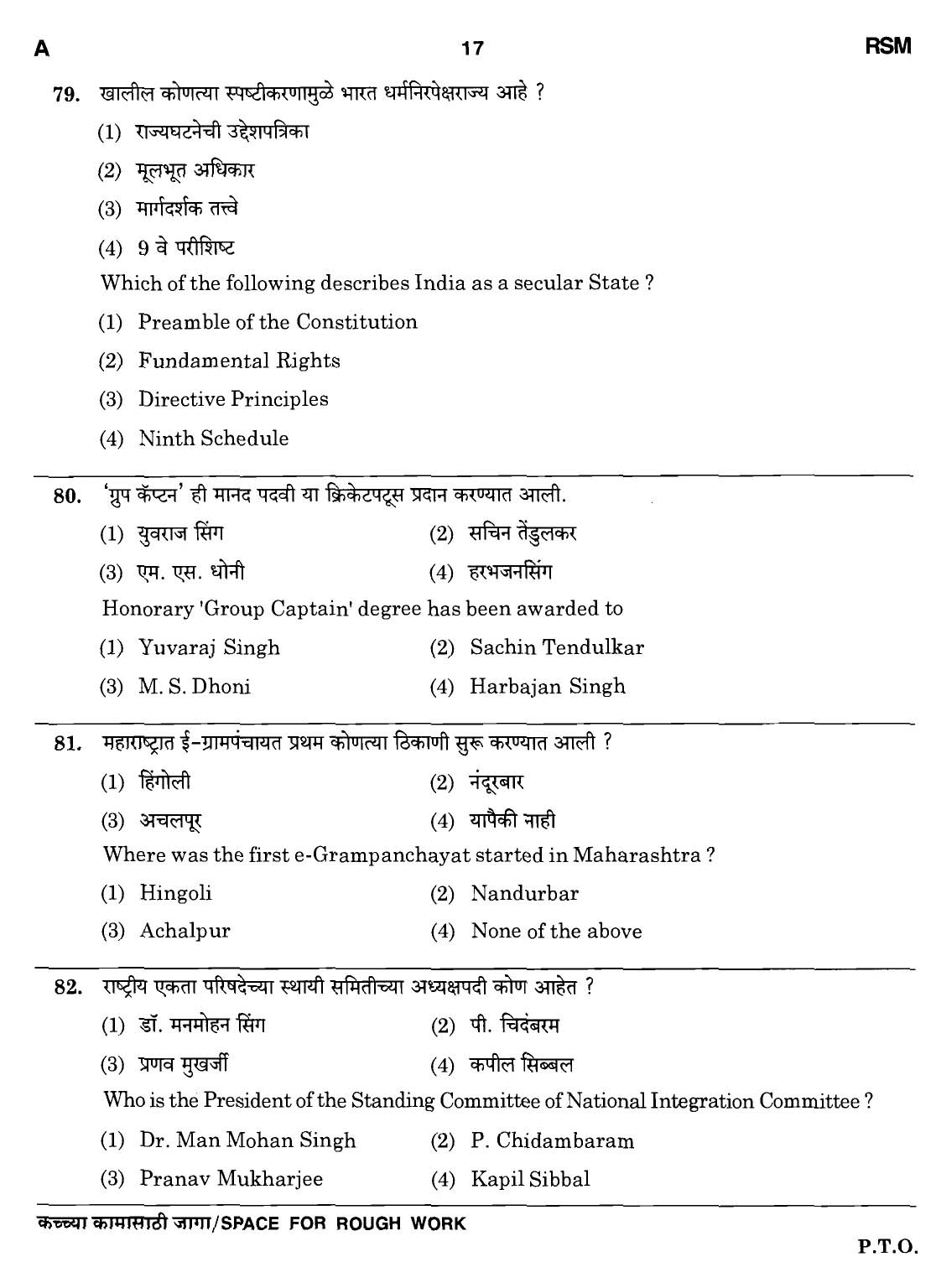 MPSC Agricultural Services Preliminary Exam 2011 Question Paper 16