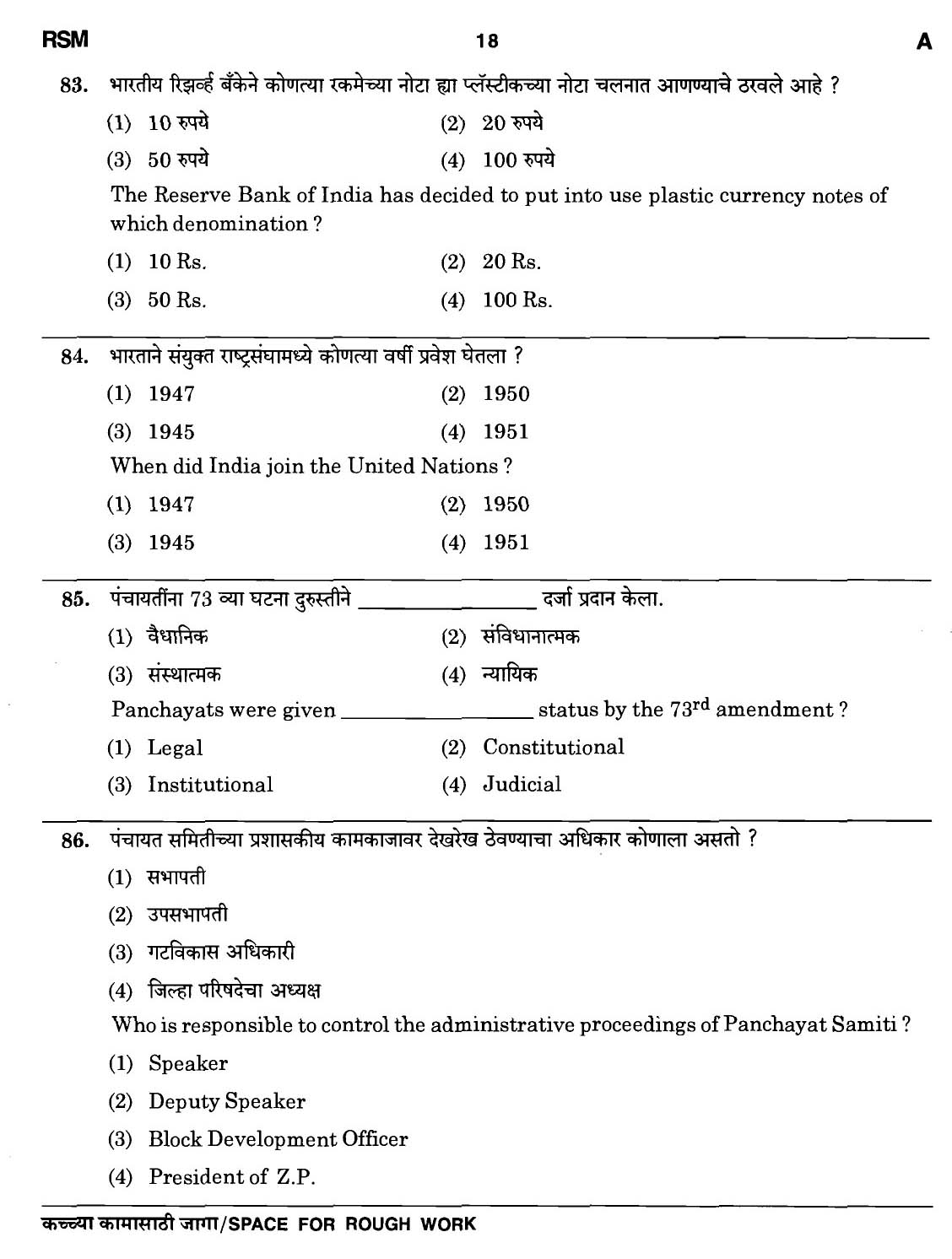 MPSC Agricultural Services Preliminary Exam 2011 Question Paper 17