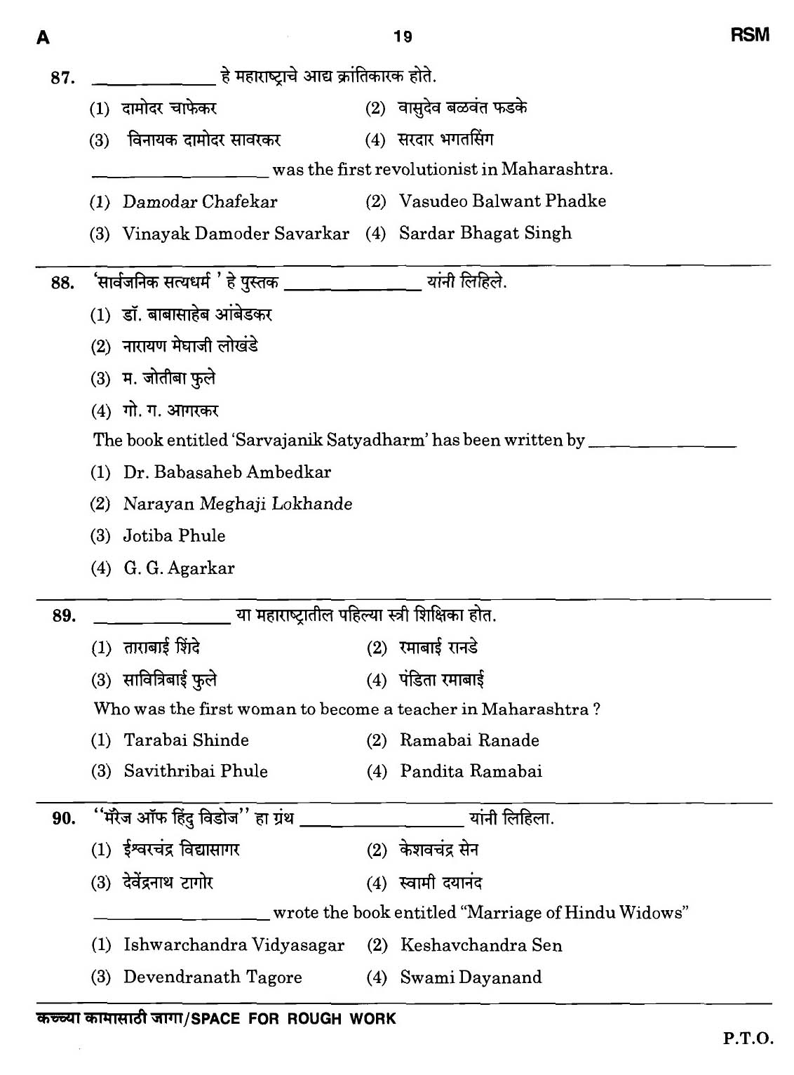 MPSC Agricultural Services Preliminary Exam 2011 Question Paper 18