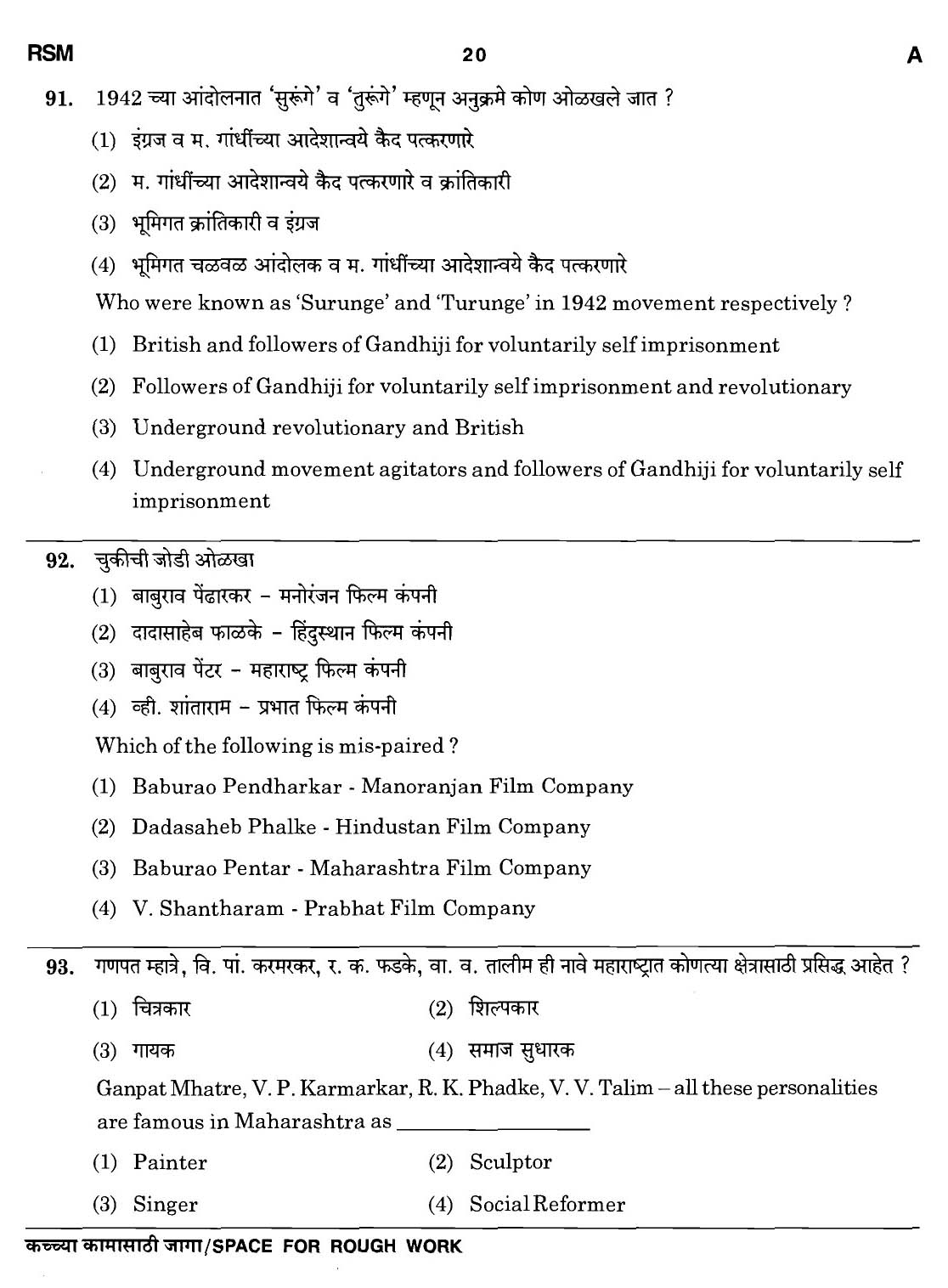 MPSC Agricultural Services Preliminary Exam 2011 Question Paper 19