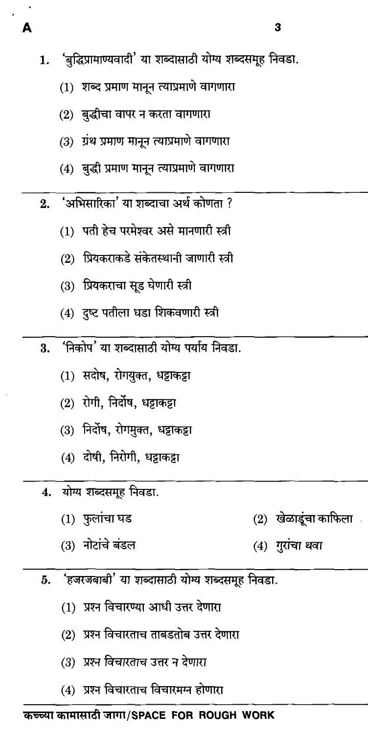 MPSC Agricultural Services Preliminary Exam 2011 Question Paper 2