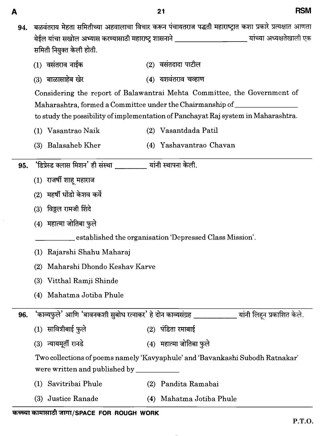 MPSC Agricultural Services Preliminary Exam 2011 Question Paper 20
