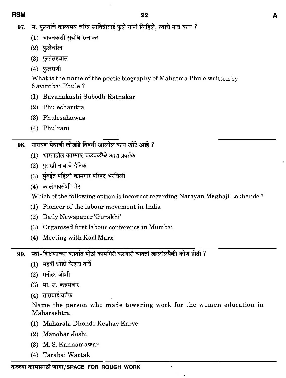 MPSC Agricultural Services Preliminary Exam 2011 Question Paper 21