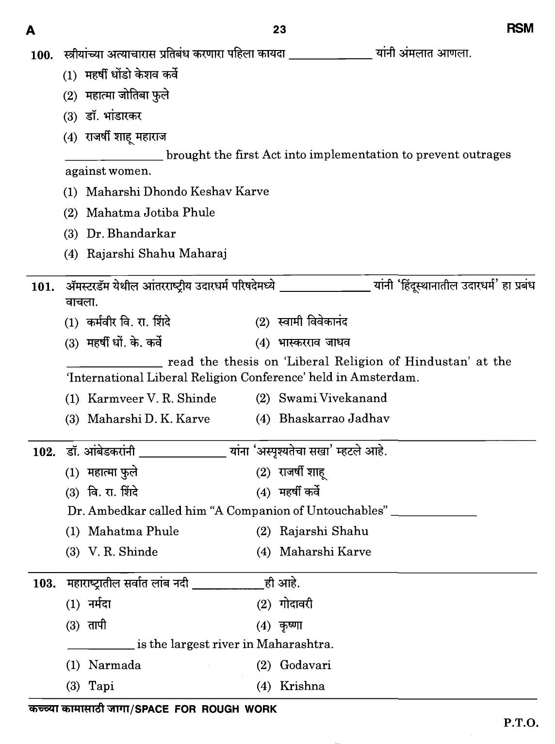 MPSC Agricultural Services Preliminary Exam 2011 Question Paper 22