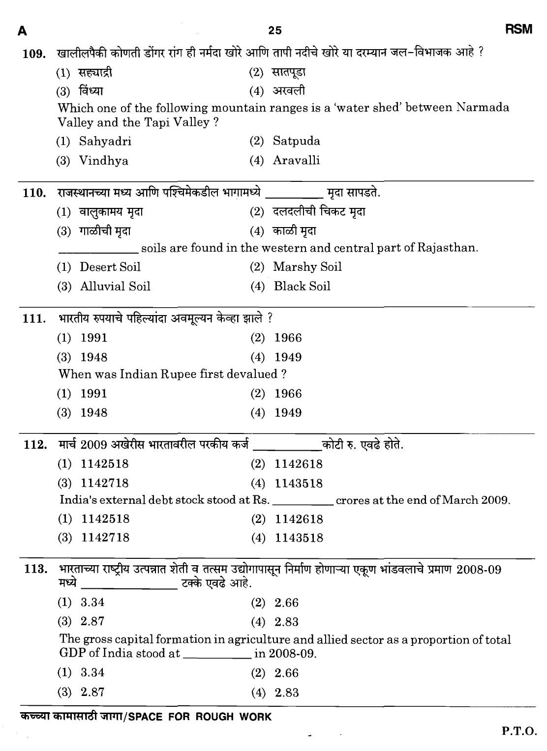 MPSC Agricultural Services Preliminary Exam 2011 Question Paper 24