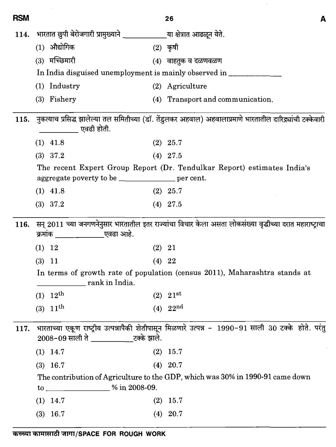 MPSC Agricultural Services Preliminary Exam 2011 Question Paper 25