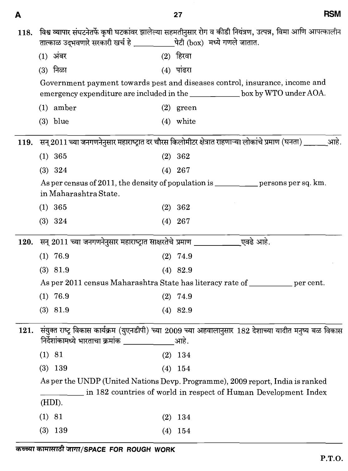 MPSC Agricultural Services Preliminary Exam 2011 Question Paper 26
