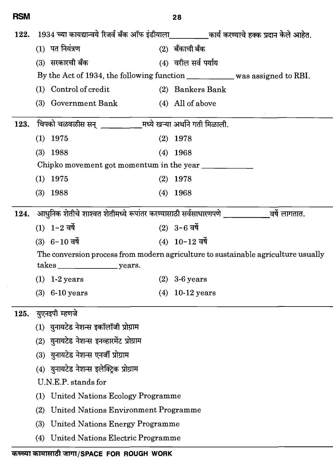 MPSC Agricultural Services Preliminary Exam 2011 Question Paper 27