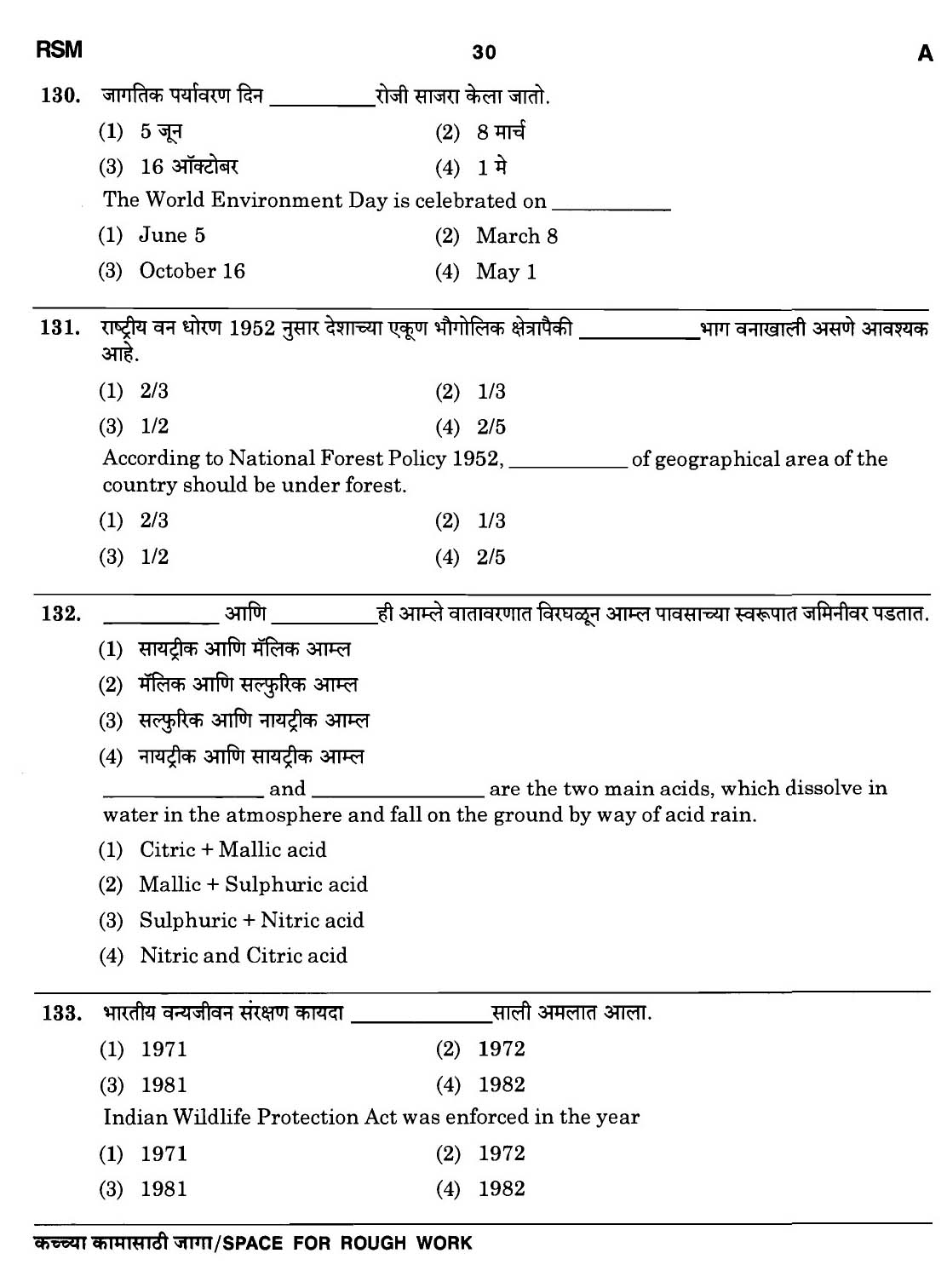 MPSC Agricultural Services Preliminary Exam 2011 Question Paper 29