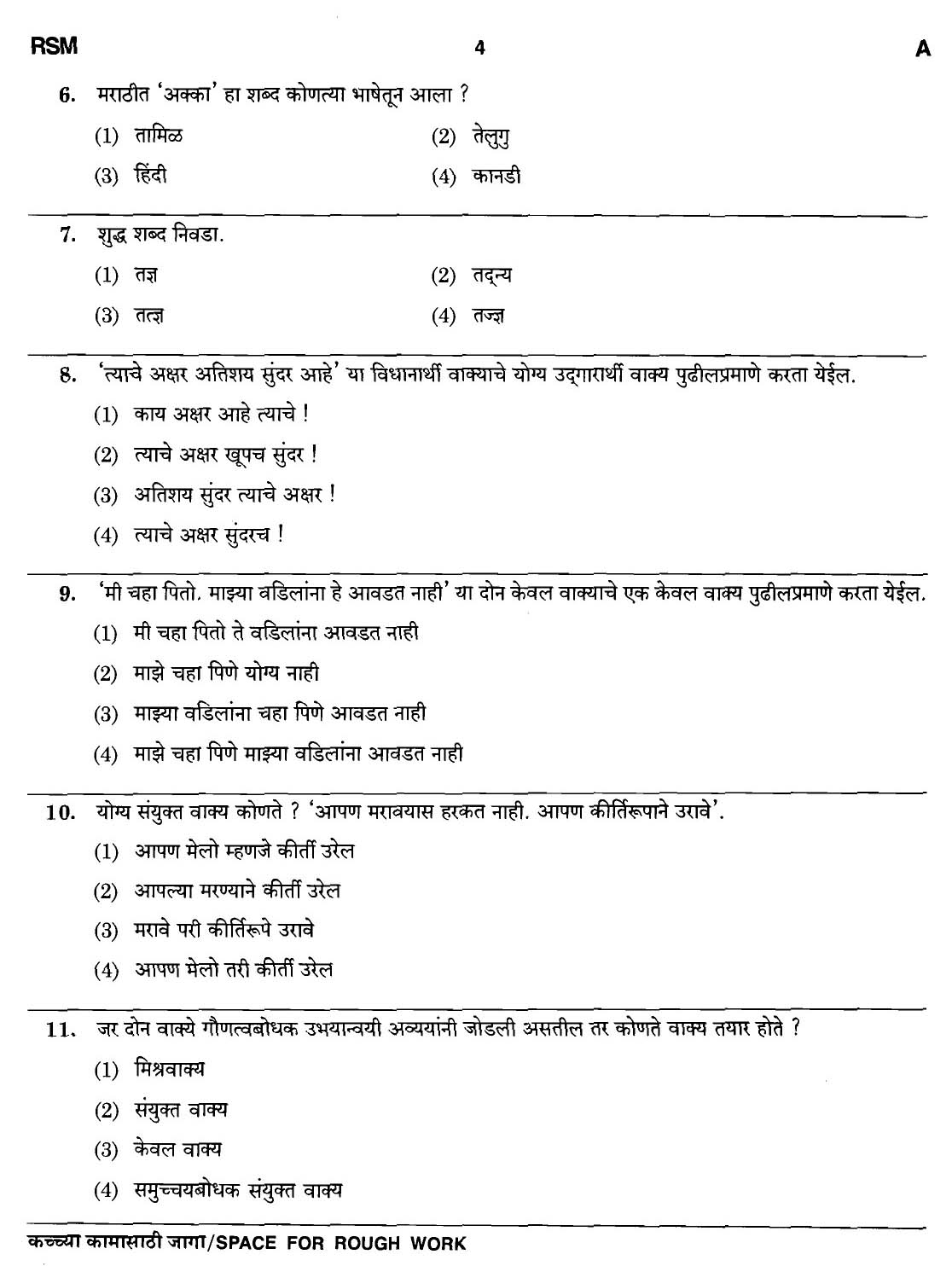 MPSC Agricultural Services Preliminary Exam 2011 Question Paper 3