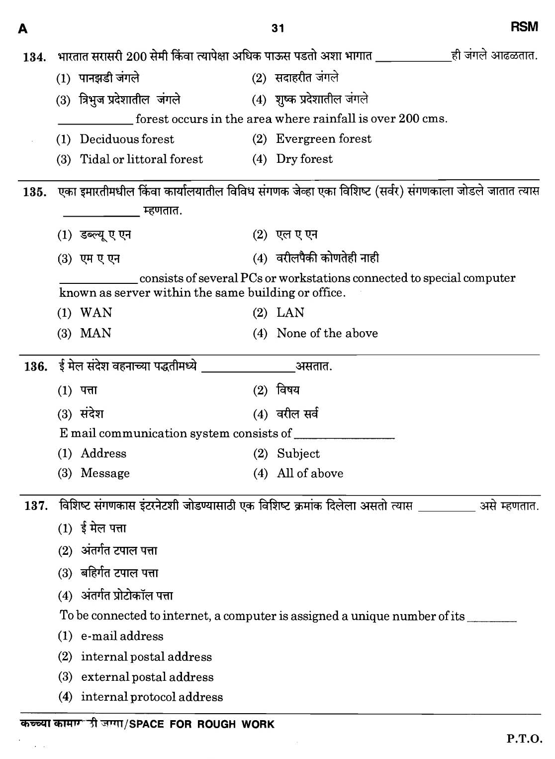 MPSC Agricultural Services Preliminary Exam 2011 Question Paper 30