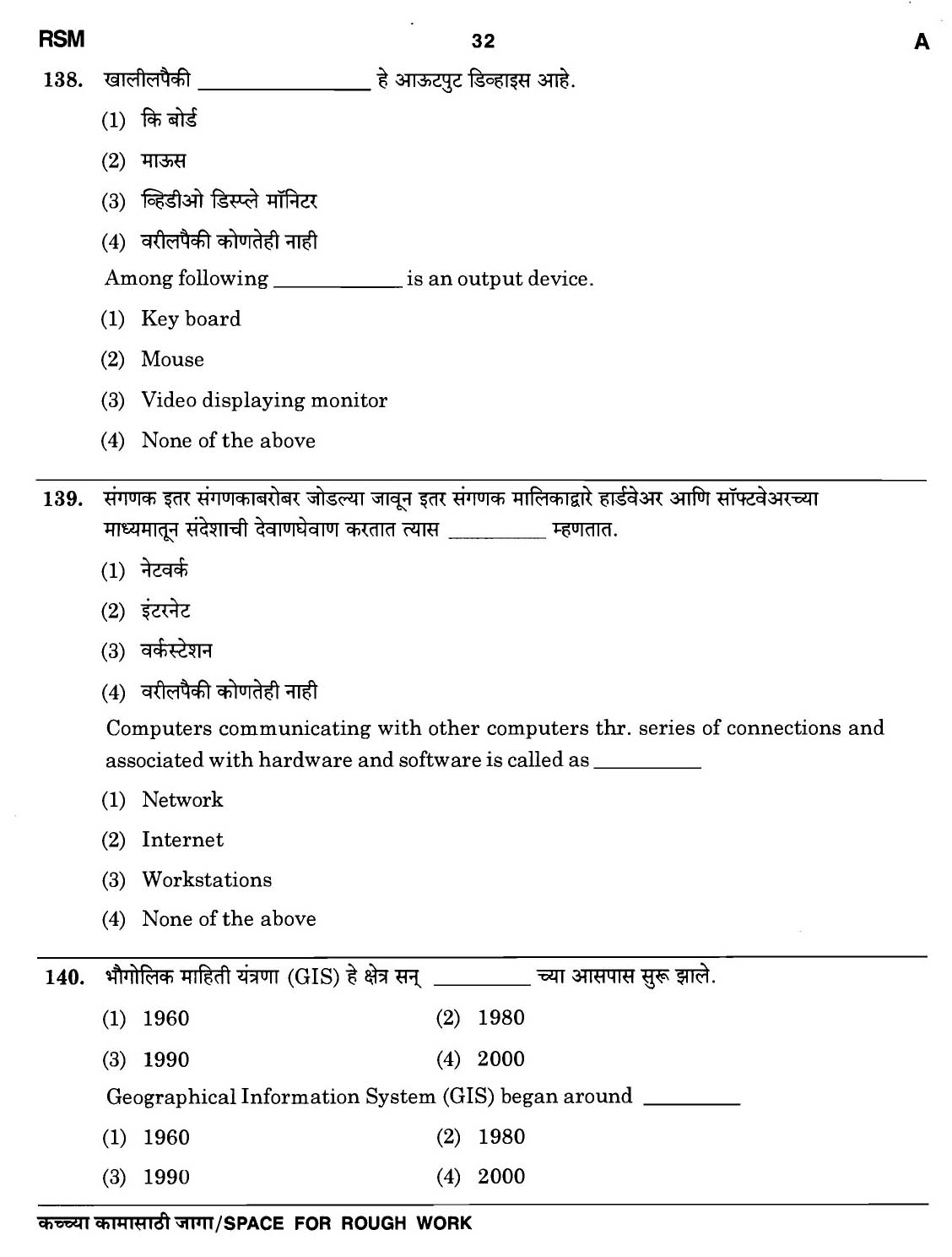 MPSC Agricultural Services Preliminary Exam 2011 Question Paper 31