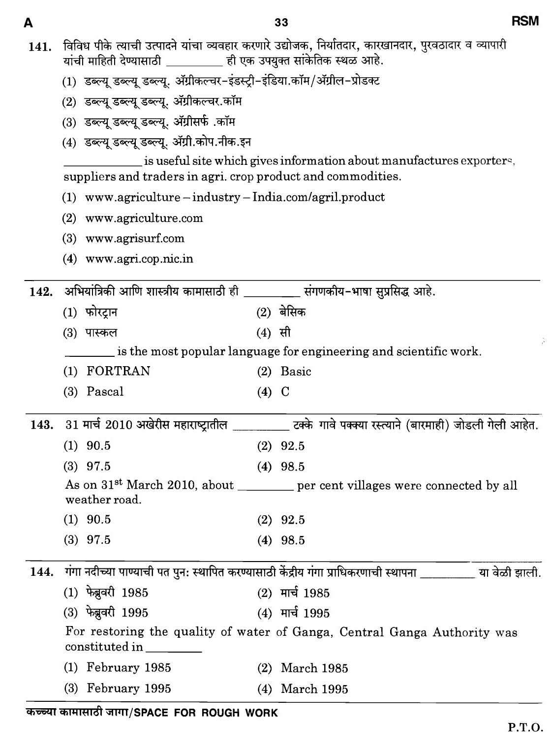 MPSC Agricultural Services Preliminary Exam 2011 Question Paper 32