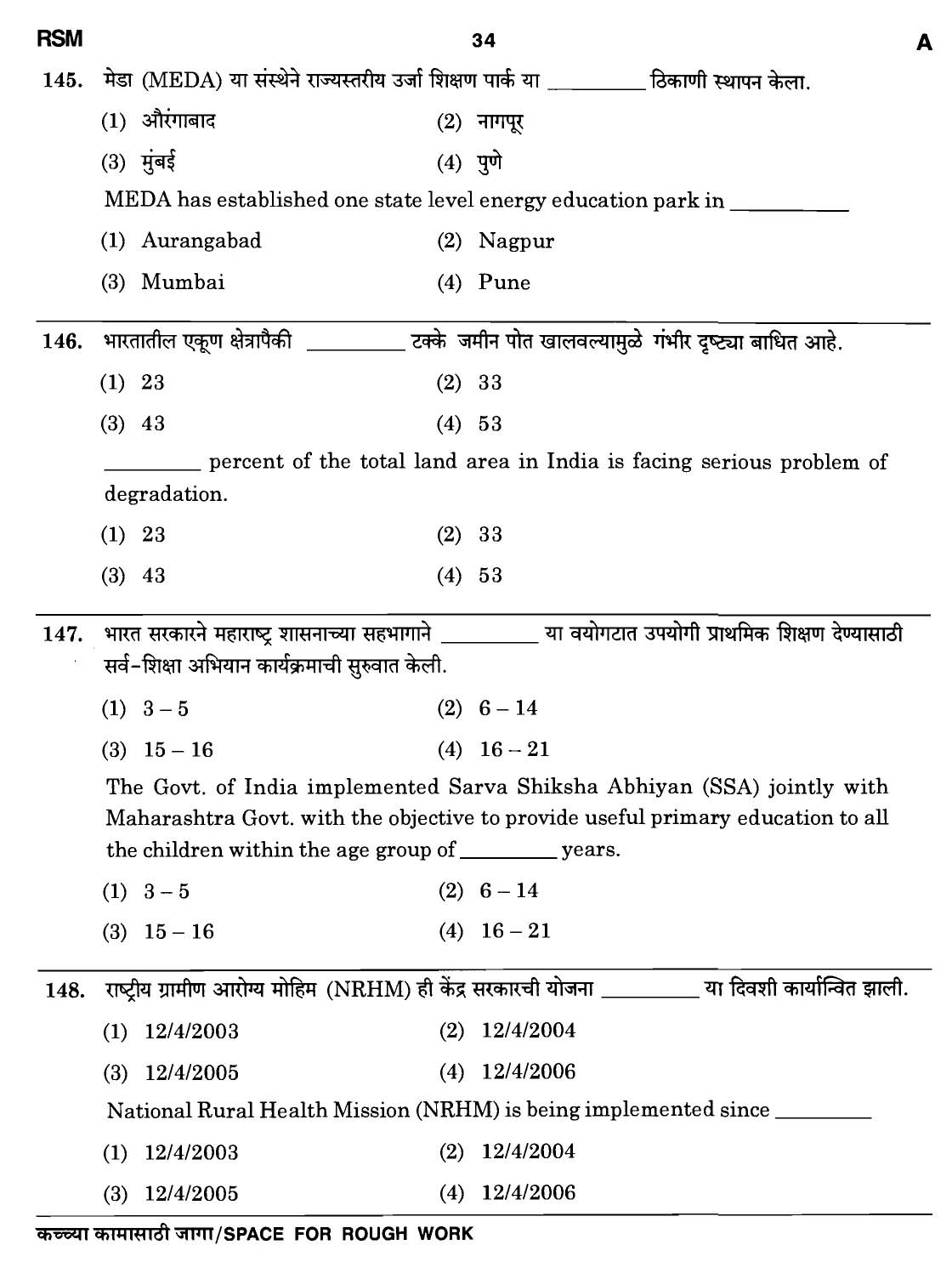 MPSC Agricultural Services Preliminary Exam 2011 Question Paper 33