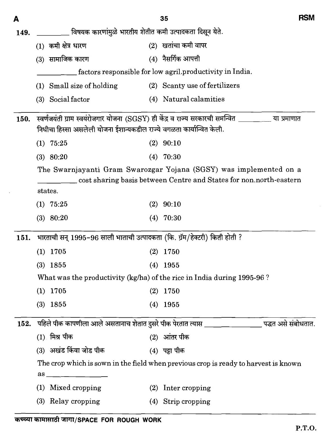 MPSC Agricultural Services Preliminary Exam 2011 Question Paper 34