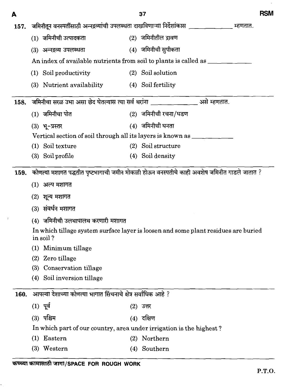 MPSC Agricultural Services Preliminary Exam 2011 Question Paper 36