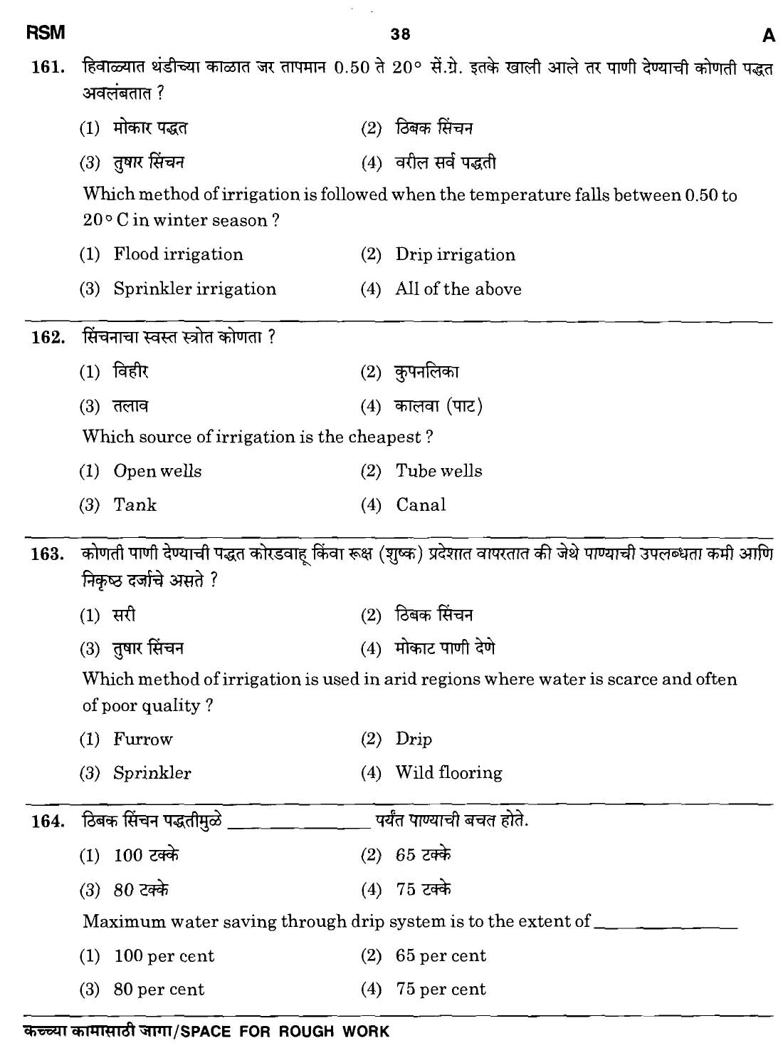 MPSC Agricultural Services Preliminary Exam 2011 Question Paper 37