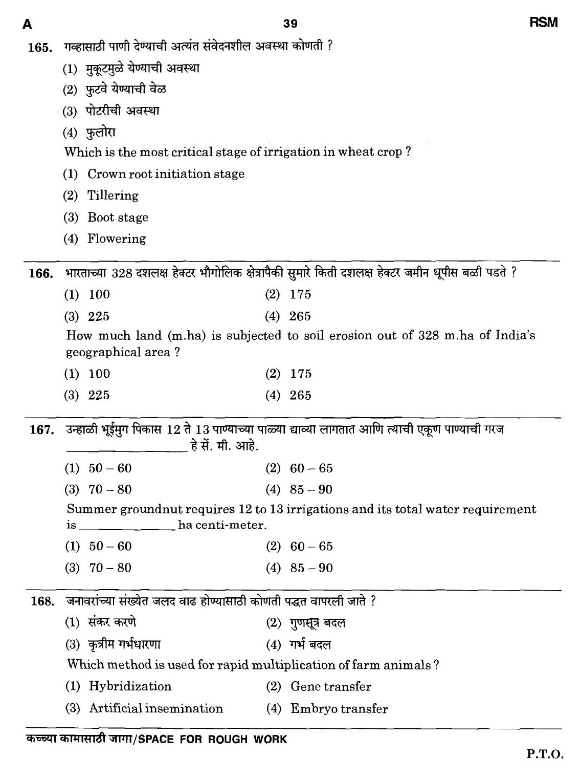 MPSC Agricultural Services Preliminary Exam 2011 Question Paper 38