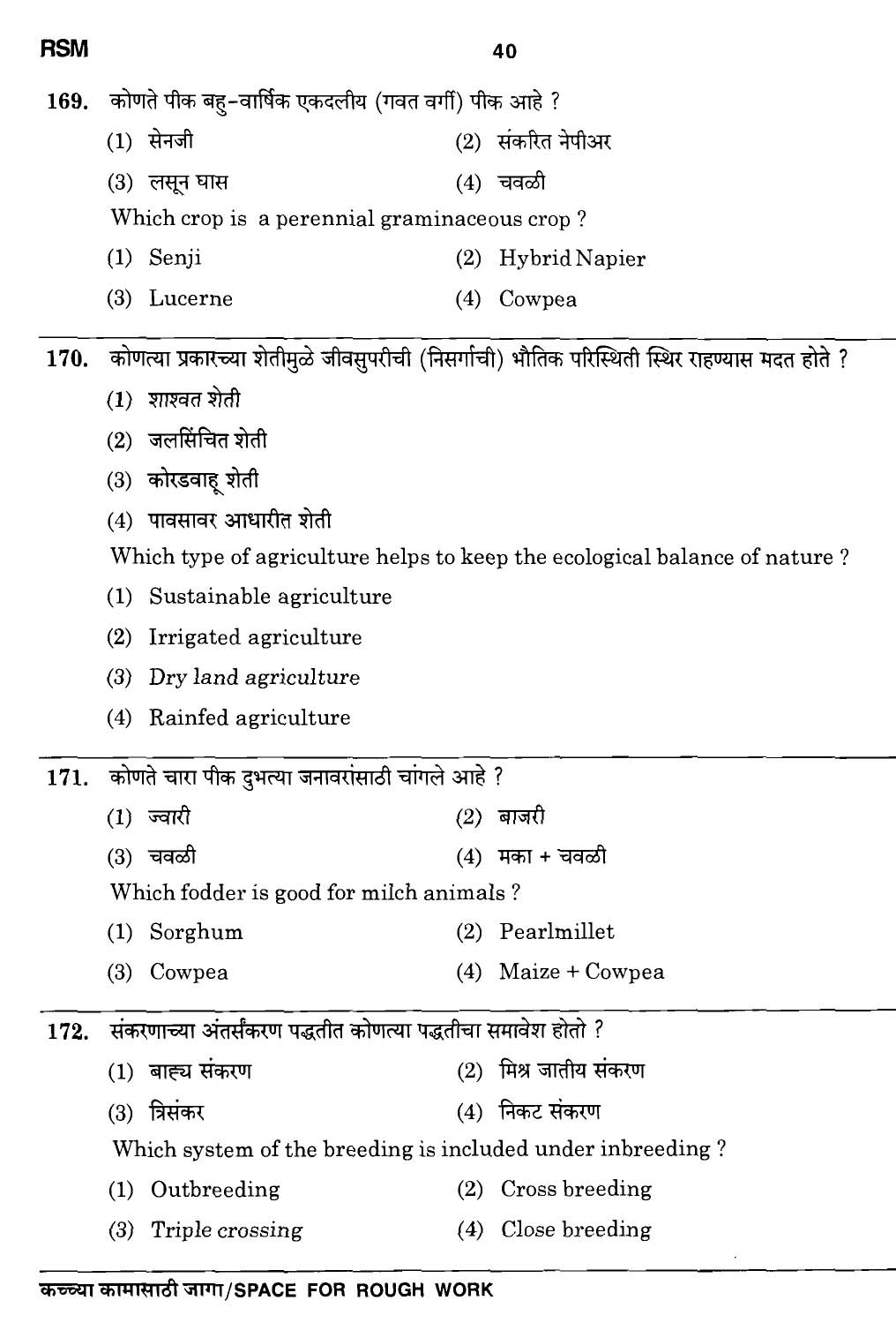 MPSC Agricultural Services Preliminary Exam 2011 Question Paper 39