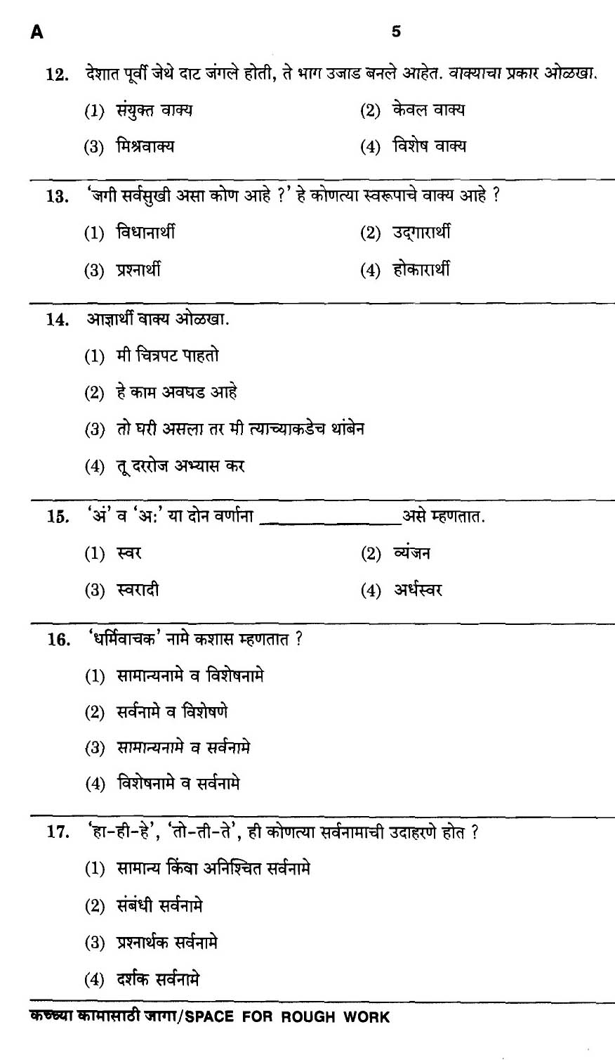 MPSC Agricultural Services Preliminary Exam 2011 Question Paper 4