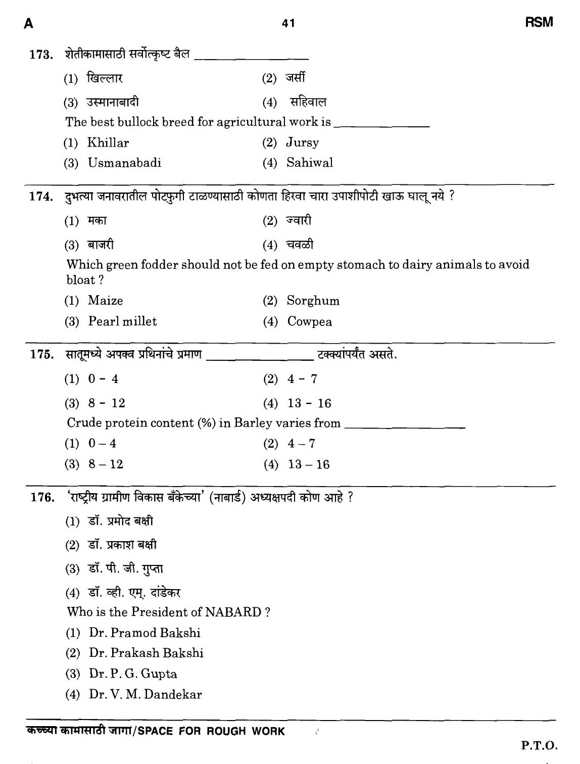 MPSC Agricultural Services Preliminary Exam 2011 Question Paper 40