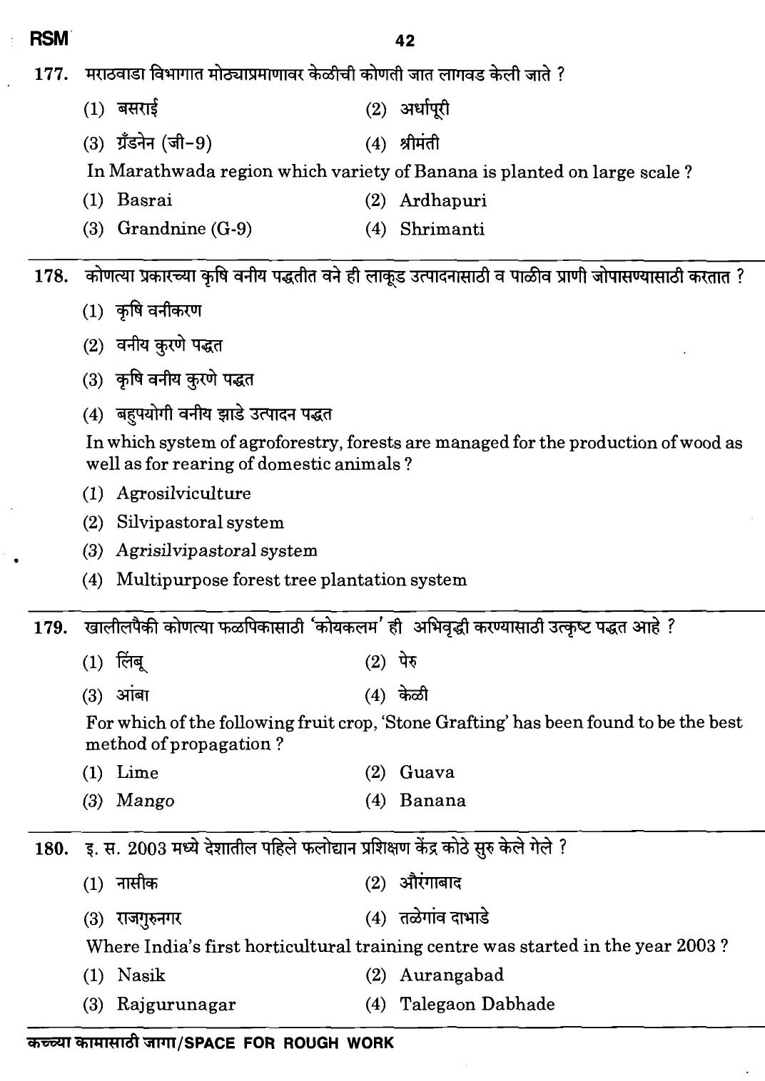 MPSC Agricultural Services Preliminary Exam 2011 Question Paper 41